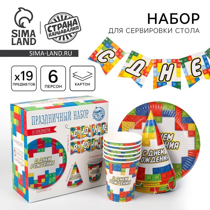 Набор бумажной посуды одноразовый С днём рождения&raquo;, кубики, 6 тарелок, 6 стаканов, 6 колпаков, 1 гирлянда