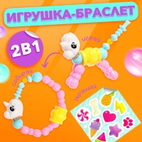 Игрушка-браслет «Фанни петс» с наклейками, единорожка Игрушка-браслет «Фанни петс» с наклейками, единорожка