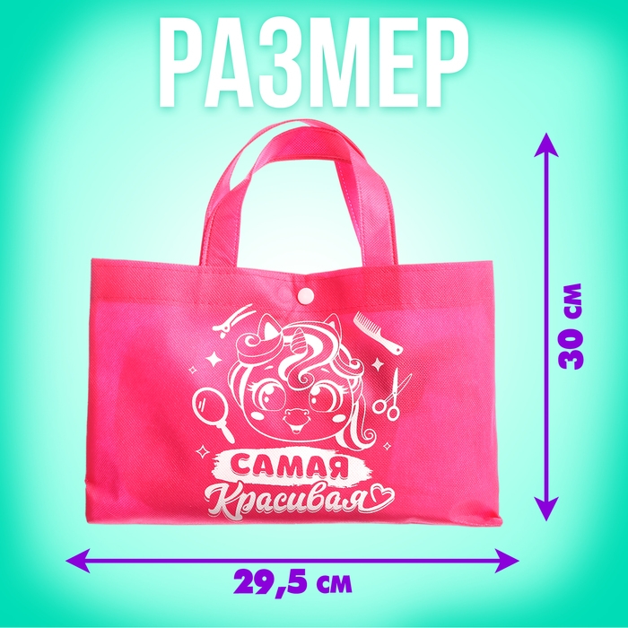 Игровой набор парикмахера &laquo;Самая красивая&raquo;, в сумочке