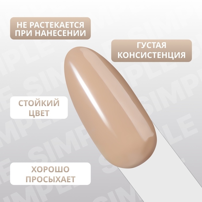 Гель лак для ногтей &laquo;SIMPLE&raquo;, 3-х фазный, 10 мл, LED/UV, цвет (92)