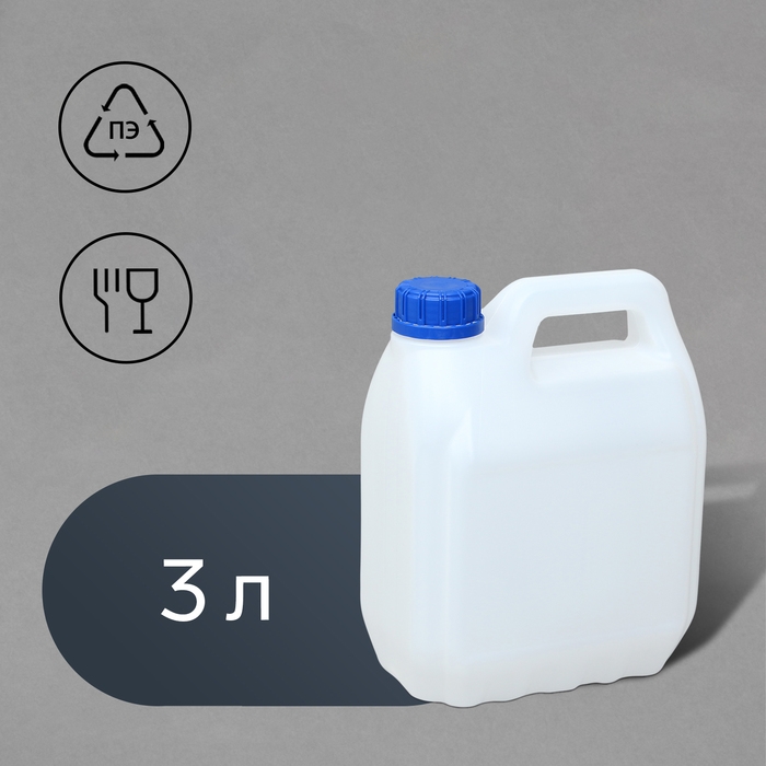 Канистра пищевая &laquo;Евро&raquo;, 3 л, белая