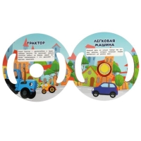 Музыкальная книга &laquo;Транспорт. Синий трактор&raquo;, 3 песни