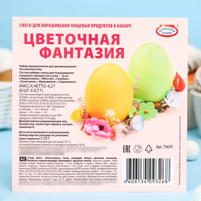 Смеси для окрашивания пищевых продуктов в наборе &laquo;Цветочная фантазия&raquo;