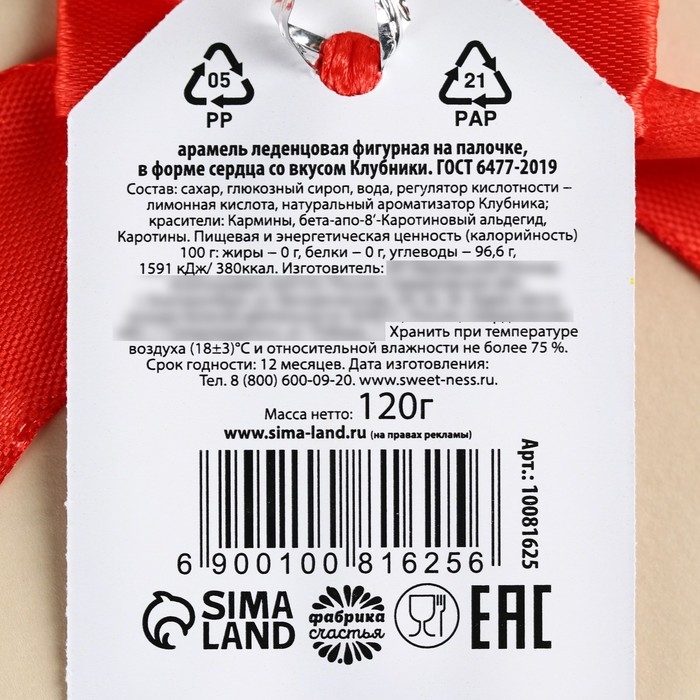 Леденец XXL в форме сердца &laquo;Ты в моём сердце&raquo;, вкус: клубника, 120 г.