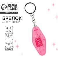 Брелок для ключей «ХОХО», 10.5 х 3 см Брелок для ключей «ХОХО», 10.5 х 3 см