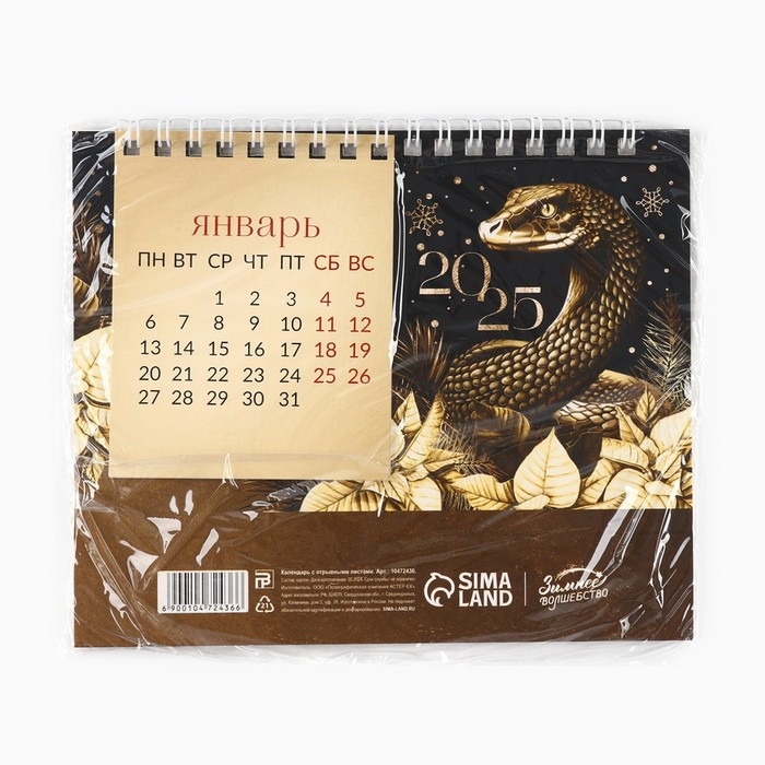 Календарь 2025 настольный с отрывными листами «Новый год: Счастья в Новом году», 16,9 х 14 см Календарь 2025 настольный с отрывными листами «Новый год: Счастья в Новом году», 16,9 х 14 см