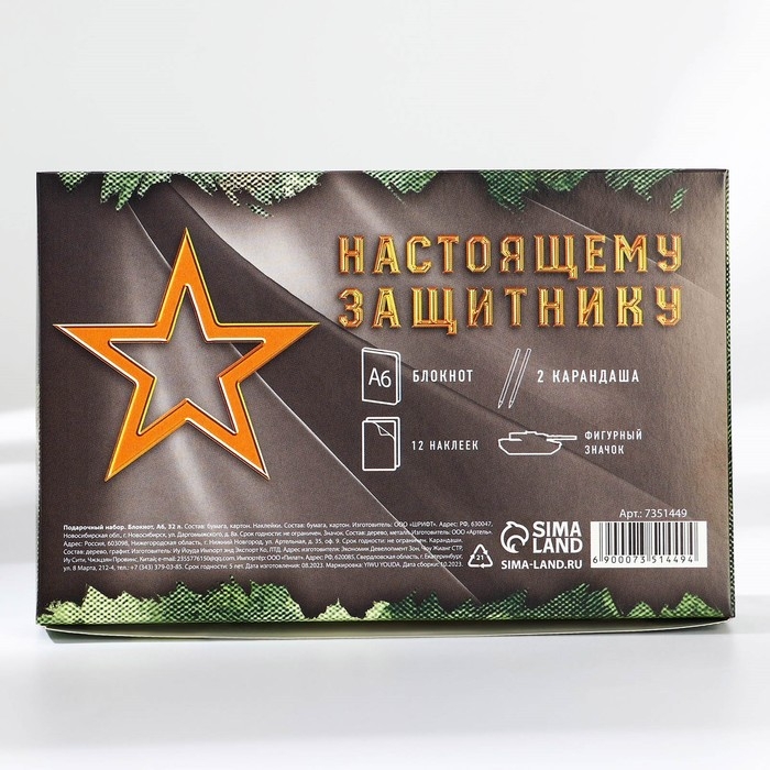 Подарочный набор &laquo;С 23 февраля&raquo;: блокнот А6 32 листа, значок, наклейки 12 шт, карандаши 2 шт