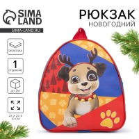 Новогодний детский рюкзак &laquo;Пёс Санта Клауса&raquo;, на новый год
