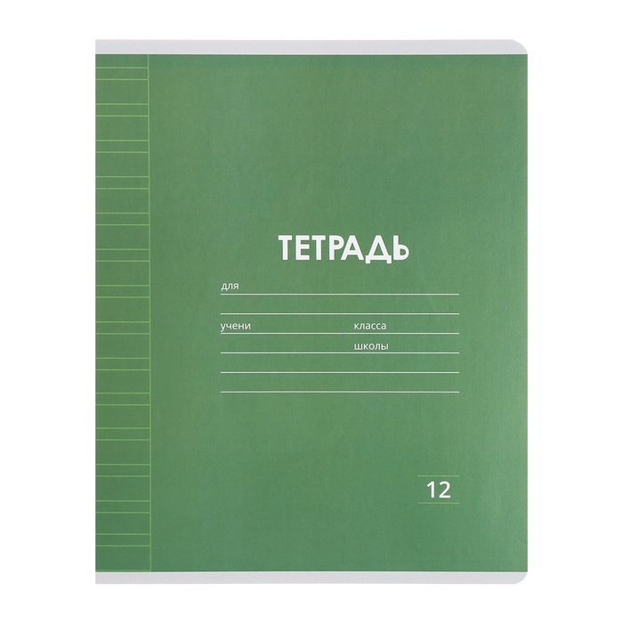 Комплект тетрадей из 10 штук, 12 листов в узкую линию Calligrata Комплект тетрадей из 10 штук, 12 листов в узкую линию Calligrata "Однотонная Классика Линовка. Эконом", обложка мелованная бумага, ВД-лак, блок №2, белизна 75% (серые листы), 5 видов по 2 штуки