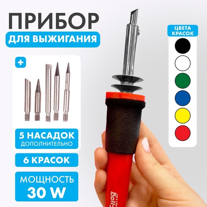 Прибор для выжигания по дереву, 6 красок + 5 насадок Прибор для выжигания по дереву, 6 красок + 5 насадок