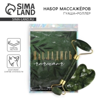 Массажер для лица, гуаша набор &laquo;Насладись моментом&raquo;, 14 х 20 см, кальцит и серпентин