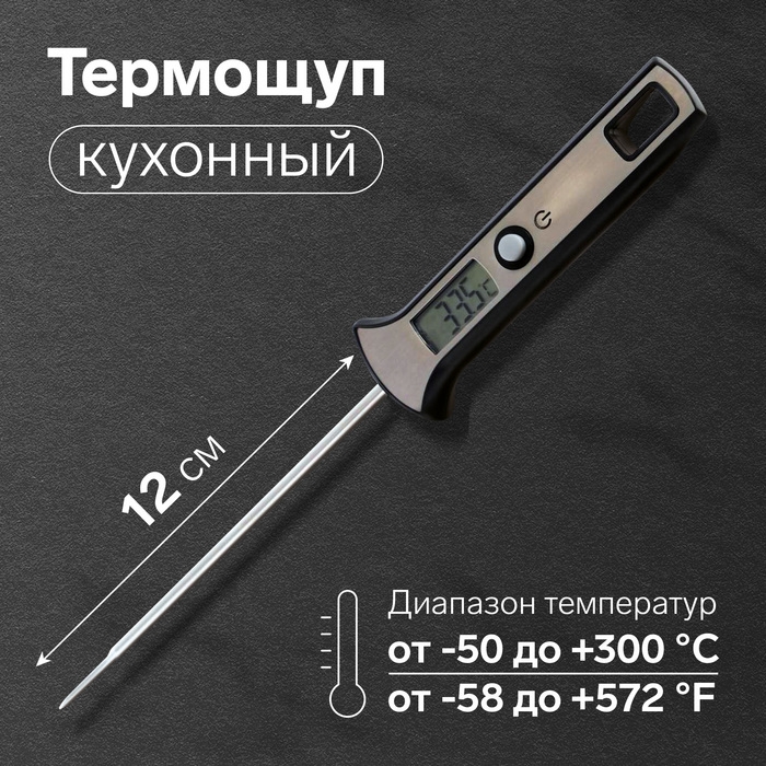 Термометр (термощуп) кухонный LTR-19, максимальная температура 300 &deg;C, от LR44, серебристый