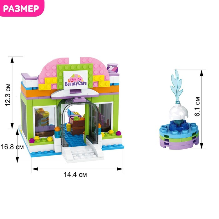 Конструктор &laquo;Салон красоты&raquo;, 2 фигурки в комплекте, 277 деталей