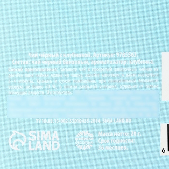 Чай чёрный &laquo;Клубничного настроения&raquo;, вкус: клубникой, 20 г.