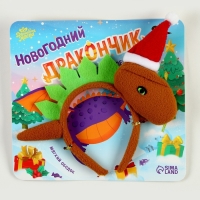 Карнавальный ободок &laquo;Новогодний дракончик&raquo;, в колпачке