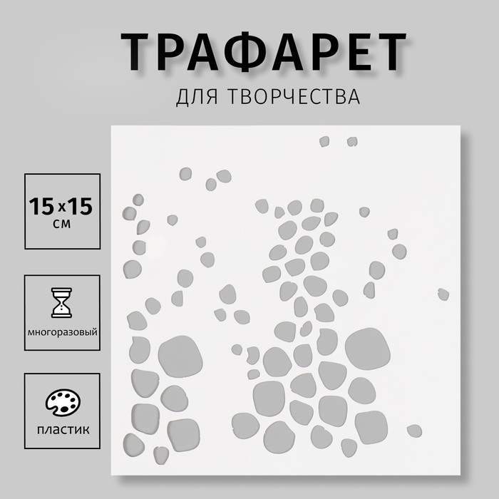 Трафарет пластиковый "Текстура" 15х15 см