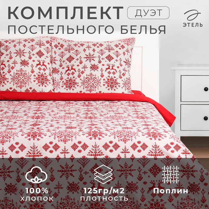 Постельное бельё &laquo;Этель&raquo; дуэт Christmas sketch 143х215 см 2 шт,220х240 см,70х70 см 2 шт, поплин