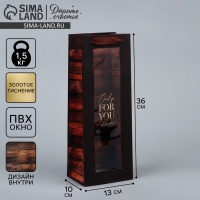 Пакет подарочный под бутылку, упаковка, &laquo;For you&raquo;, 36 х 13 х 10 см