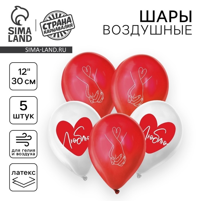 Воздушный шар латексный 12" &laquo;Люблю&raquo;, 5 шт.
