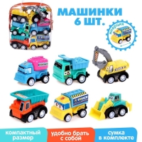 Набор инерционных машин &laquo;Стройка&raquo; в сумке, 6 штук, МИКС