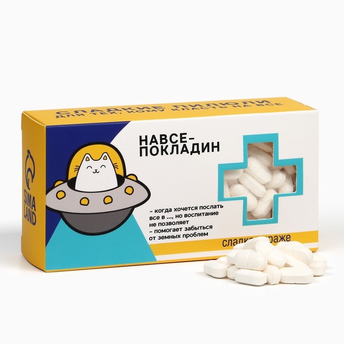 Драже Конфеты - таблетки &laquo;На всё покладин&raquo;: 100 гр.