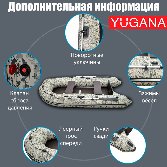 Лодка YUGANA 3200 СК Пиксель, слань+киль, цвет кмф Лодка YUGANA 3200 СК Пиксель, слань+киль, цвет кмф