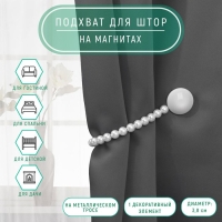 Подхват для штор &laquo;Перламутровый перелив&raquo;, d = 3,8 см, 36 см, цвет серый/белый