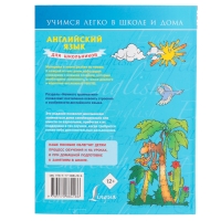 Самоучитель. Английский язык для школьников. Матвеев С. А. Самоучитель. Английский язык для школьников. Матвеев С. А.