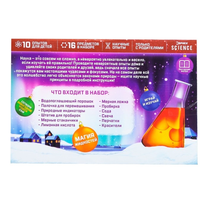 Набор для опытов &laquo;Новогодние истории&raquo;, 10 опытов