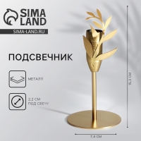 Подсвечник «Листики», зол., 7,4 х 15,3 см Подсвечник «Листики», зол., 7,4 х 15,3 см