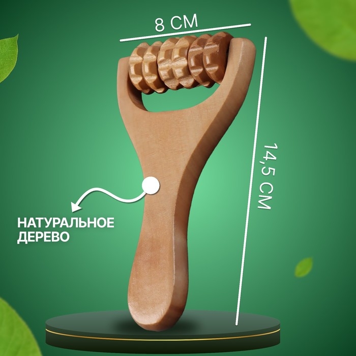 Массажёр роликовый, деревянный, с ручкой, универсальный, 14,5 × 8 × 3 см, 3 барабана Массажёр роликовый, деревянный, с ручкой, универсальный, 14,5 × 8 × 3 см, 3 барабана