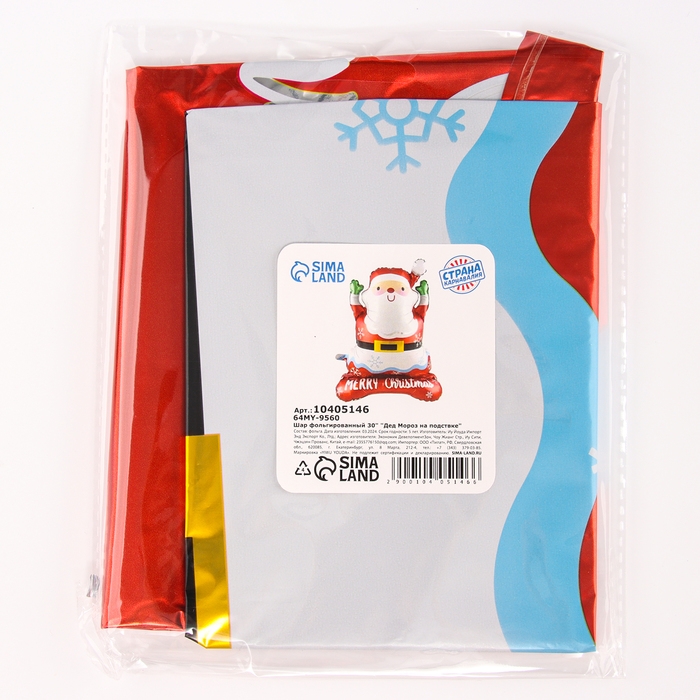 Новый год! Шар фольгированный 30" &laquo;Дед Мороз&raquo;, на подствке