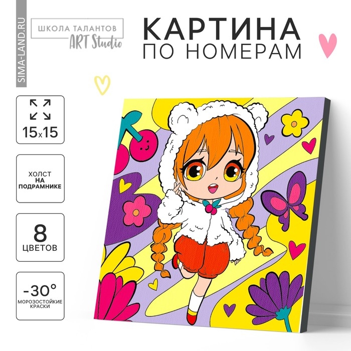 Картина по номерам для детей «Летнее счастье», 15 х 15 см Картина по номерам для детей «Летнее счастье», 15 х 15 см