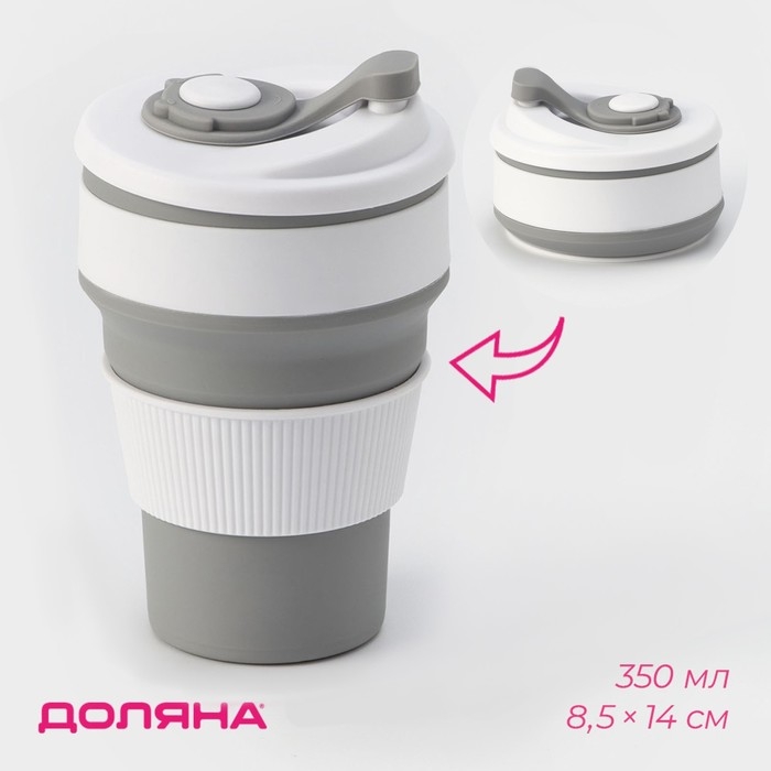 Стакан складной с крышкой Доляна &laquo;С собой&raquo;, 350 мл, 8,5&times;14 см, цвет серый