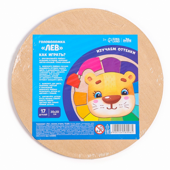 Головоломка деревянная для детей «Лев», изучаем цвета Головоломка деревянная для детей «Лев», изучаем цвета