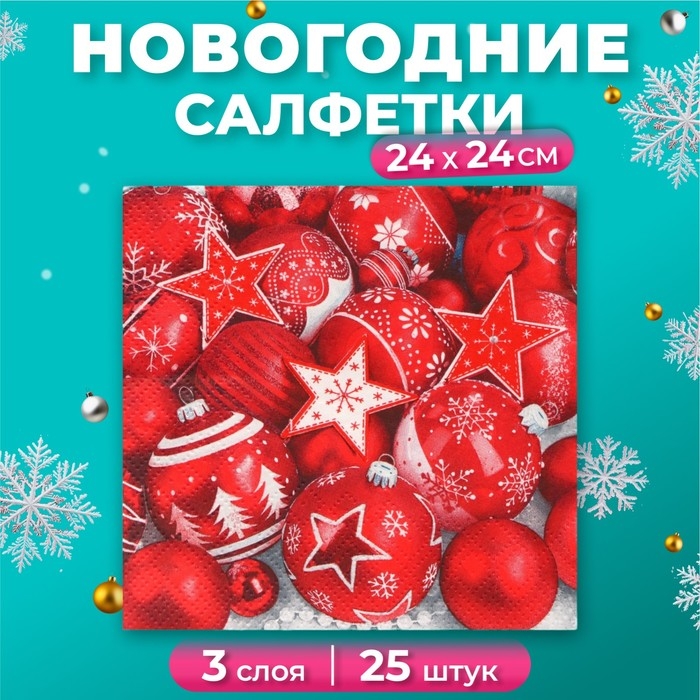 Новогодние салфетки бумажные Bouquet de Luxe &laquo;Новогодняя композиция, красная&raquo;, 3 слоя, 24х24 см, 25 шт.