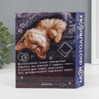 Фотоальбом 100 фото 13х18 см с окном "Мой фотоальбом"  15,5х19,5 см
