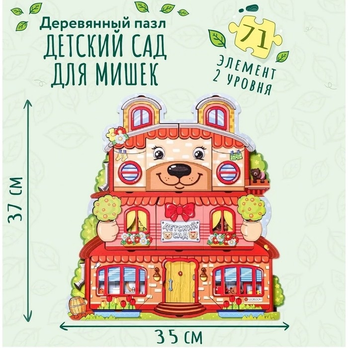 Пазл &laquo;Детский сад для мишек&raquo;