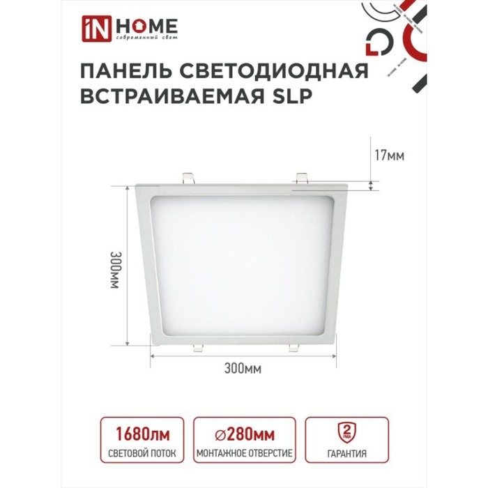 Панель светодиодная IN HOME SLP, 24 Вт, 230 В, 4000 К, 1680 Лм, 300 мм, белая, квадрат, IP40 Панель светодиодная IN HOME SLP, 24 Вт, 230 В, 4000 К, 1680 Лм, 300 мм, белая, квадрат, IP40