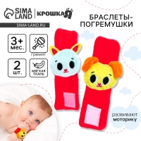 Набор браслеты - погремушки &laquo;Лучшие друзья&raquo;, 2 шт