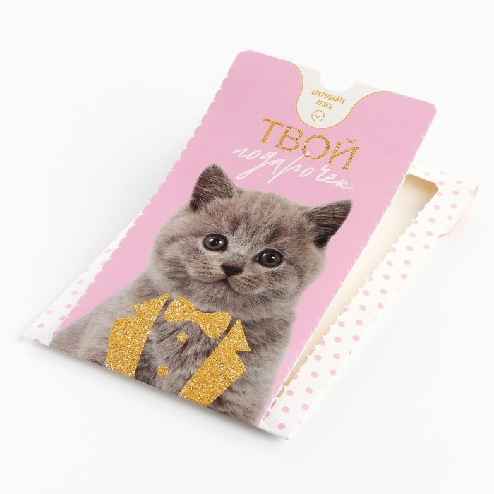 Бум-открытка &laquo;Твой подарочек&raquo;, шары , 12 х 18.5 см