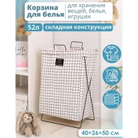 Корзина универсальная складная &laquo;Клетка&raquo;, 40&times;26&times;50 см, цвет бело-чёрный