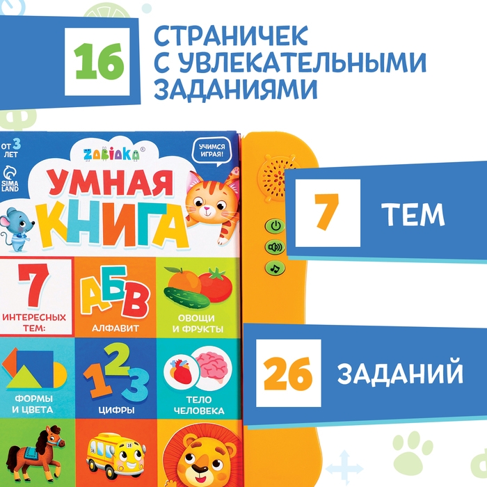 Обучающая игрушка &laquo;Умная книга&raquo;, звук, цвет оранжевый
