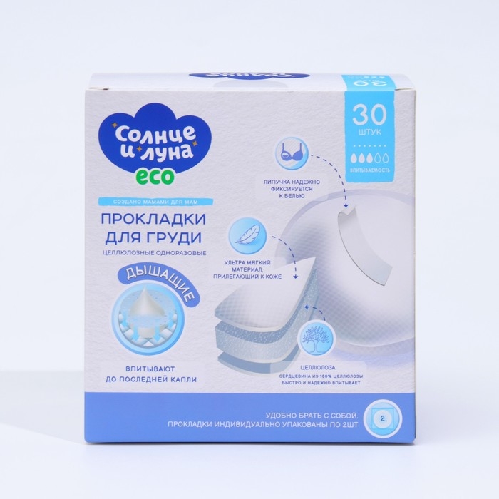 Прокладки на грудь &laquo;Солнце и луна&raquo;, 30 шт.