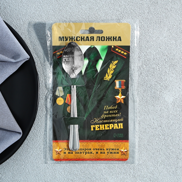 Ложка чайная с гравировкой &laquo;Настоящий генерал&raquo;, на подарочной открытке, 3 х 14 см.