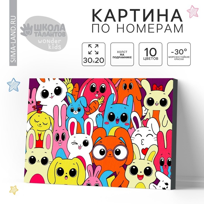 Картина по номерам для детей «Забавные зайчата», 20 х 30 см Картина по номерам для детей «Забавные зайчата», 20 х 30 см