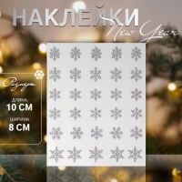 Новый год! Наклейки для ногтей &laquo;Снежинки&raquo;,с блёстками, цвет серебристый