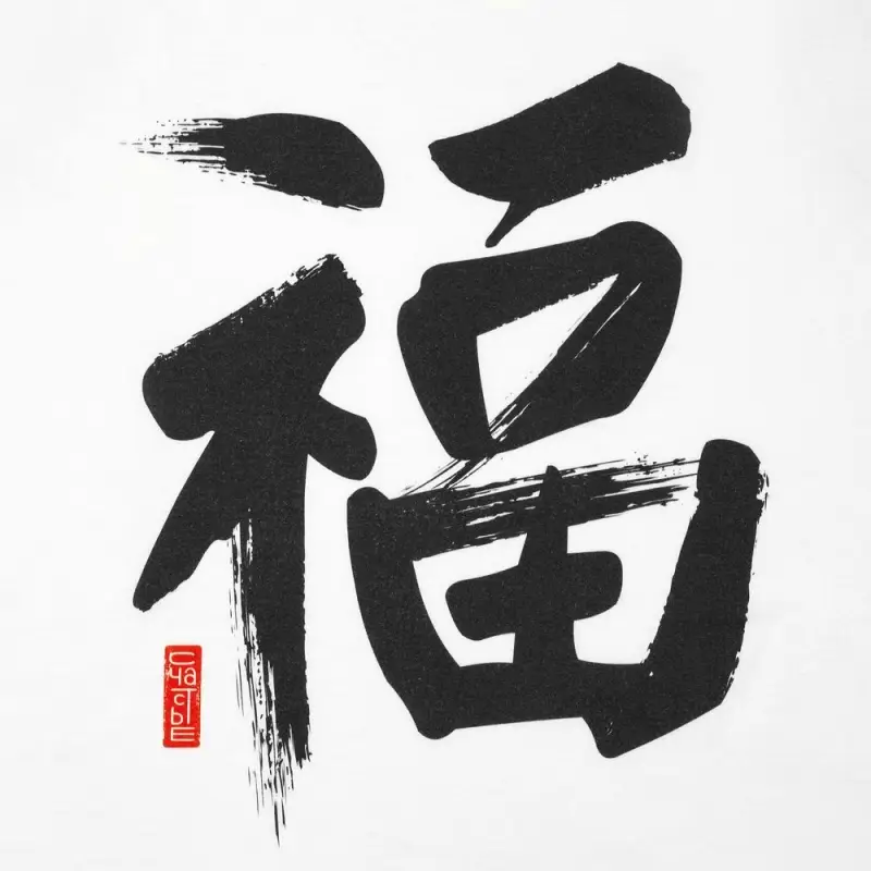 Майка мужская &laquo;Вечные ценности. Счастье&raquo;, белая, размер S