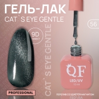 Гель лак для ногтей &laquo;CAT`S EYE GENTLE&raquo;, 3-х фазный, 10 мл, LED/UV, цвет зелёный (56)