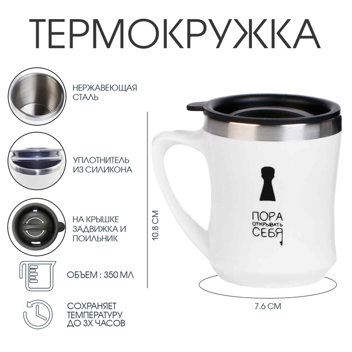 Термокружка, 350 мл, Lifestyle Термокружка, 350 мл, Lifestyle "Пора открывать себя", сохраняет тепло 3 ч